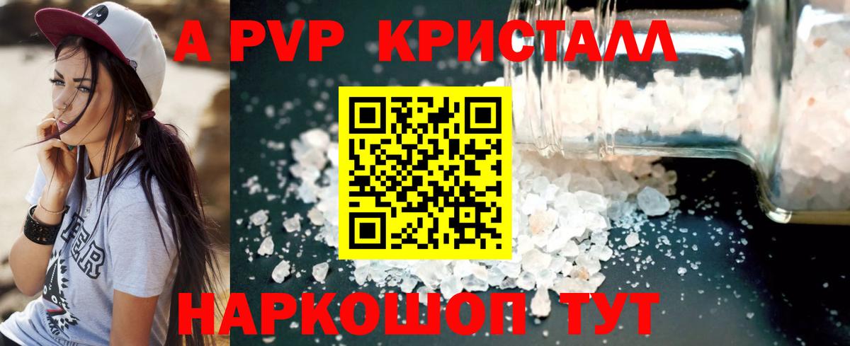 A PVP  Вход с VPN  Павлово  А ПВП Соль  Alpha PVP СК 