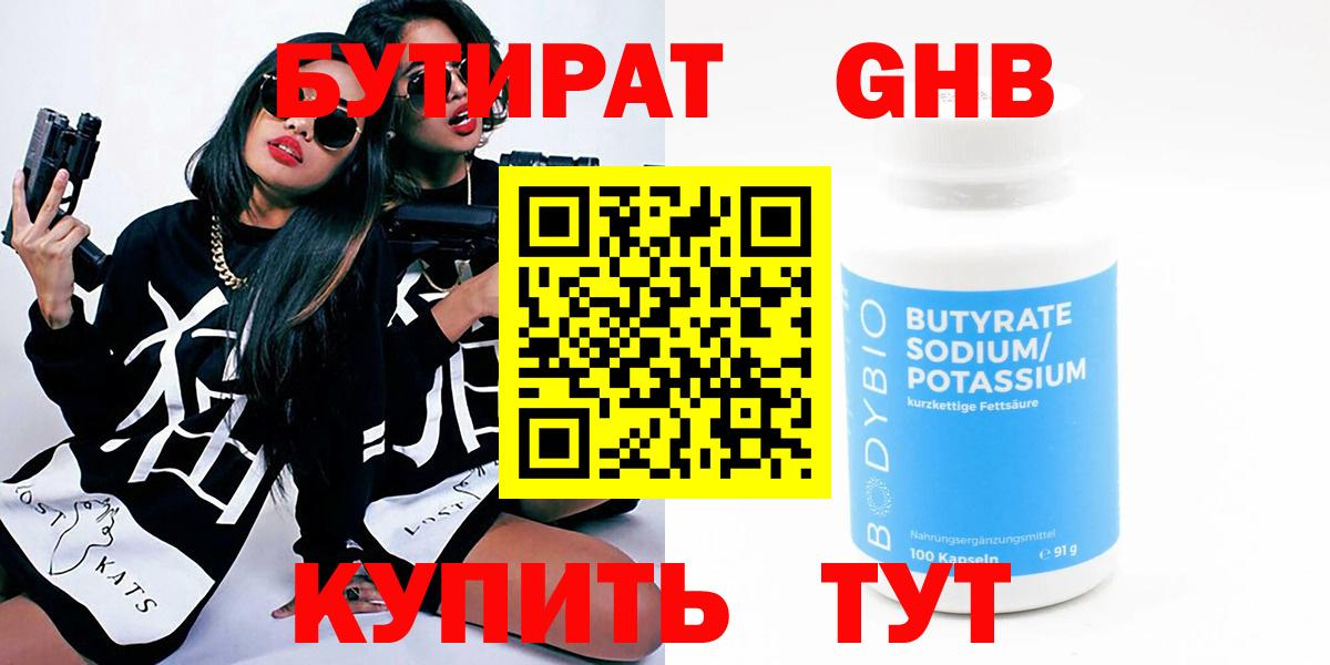 Бутират 99% Павлово