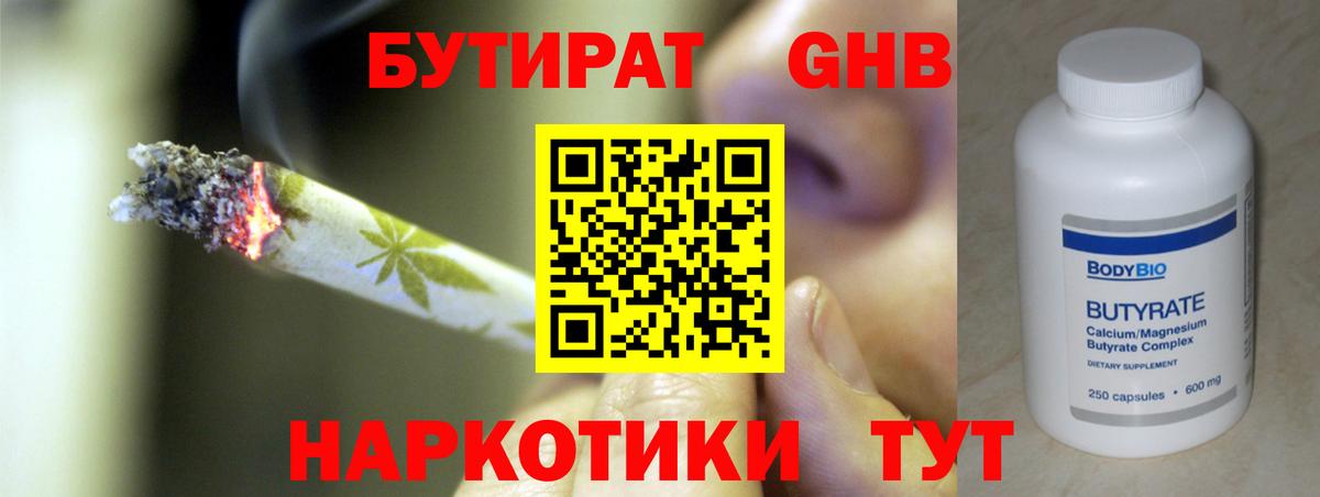 Павлово  Бутират жидкий экстази  Вход с VPN 
