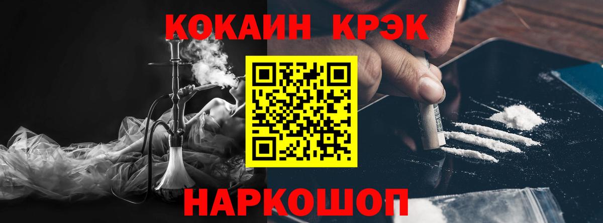 Кокаин Павлово