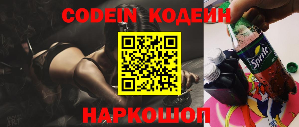 Павлово  Codein напиток Lean (лин)  Вход с VPN  Кодеин Purple Drank 
