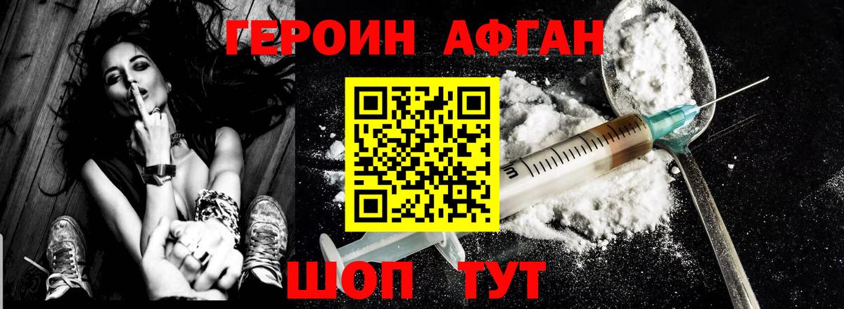 Павлово  ГЕРОИН  Вход с VPN  Героин герыч 