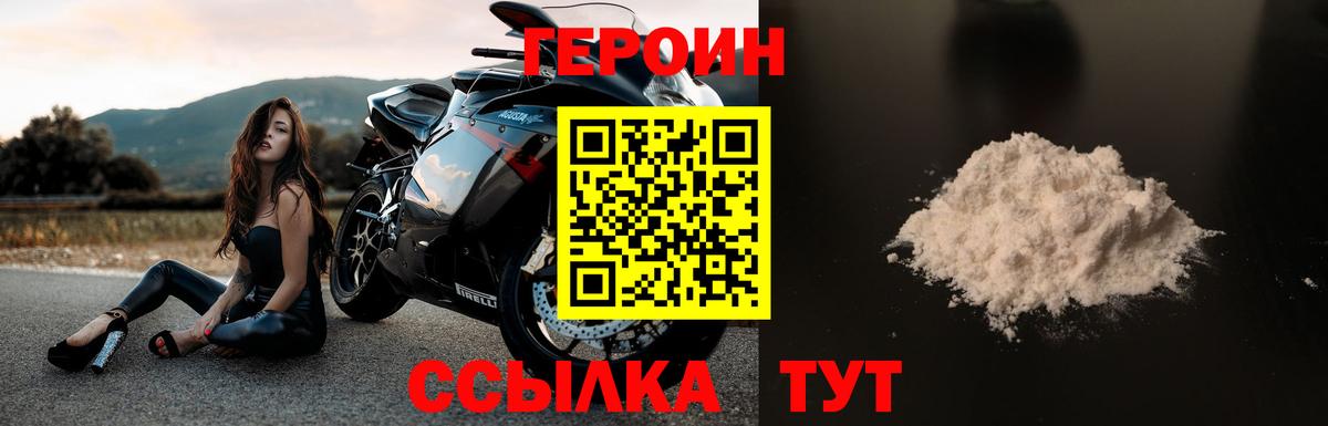 Героин герыч Павлово