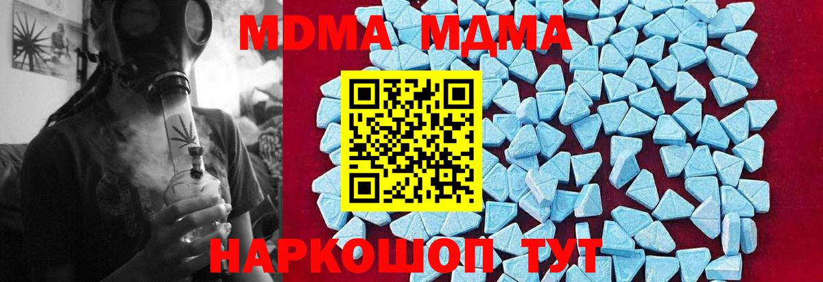 МДМА кристаллы  Вход с VPN  Павлово  MDMA Molly 