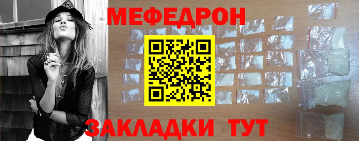 Мефедрон кристаллы Павлово
